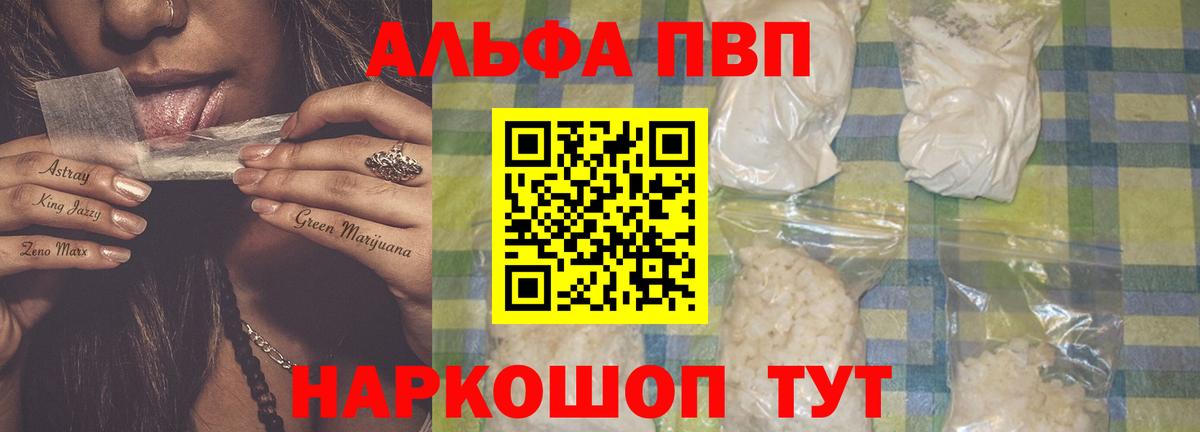 A-PVP СК  Вход с VPN  A PVP мука  Alfa_PVP кристаллы  Обь 