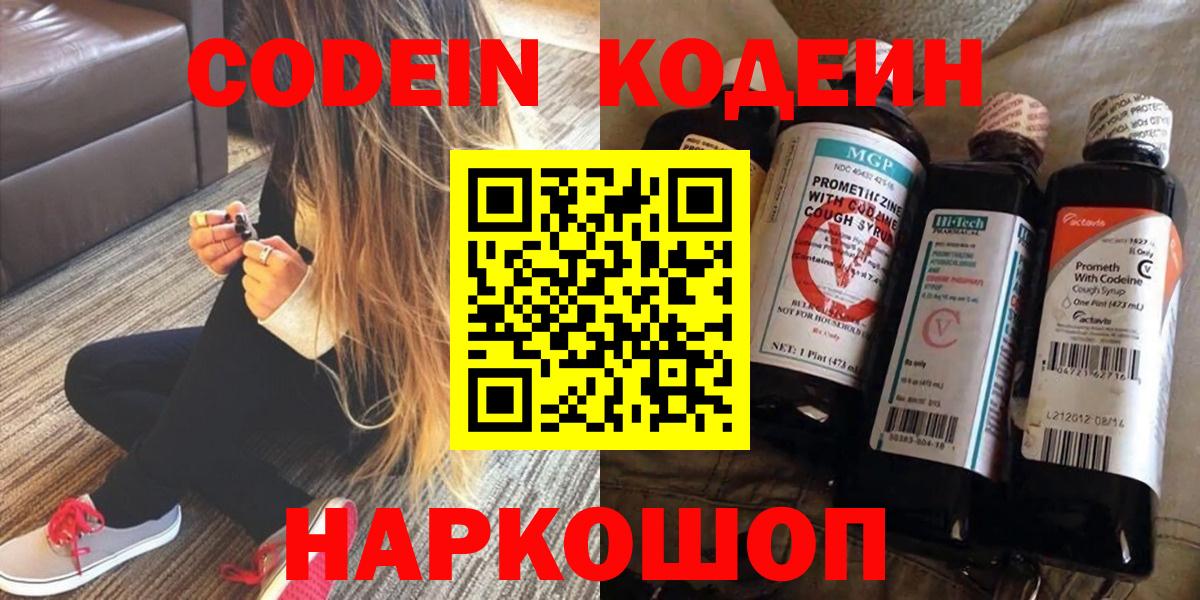 Кодеиновый сироп Lean Purple Drank  Codein Purple Drank  Обь  Вход с VPN 
