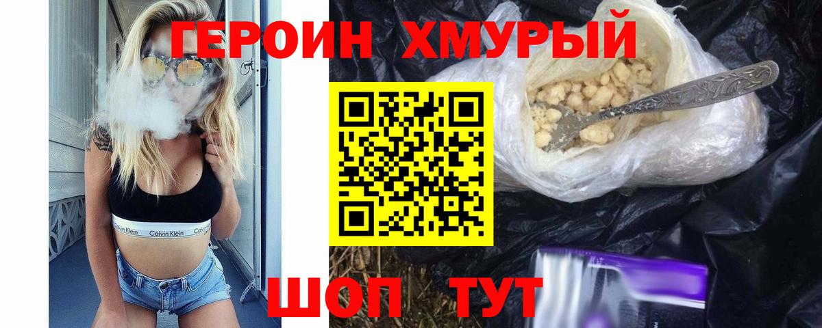 Героин  Вход с VPN  Обь  Героин Афган 