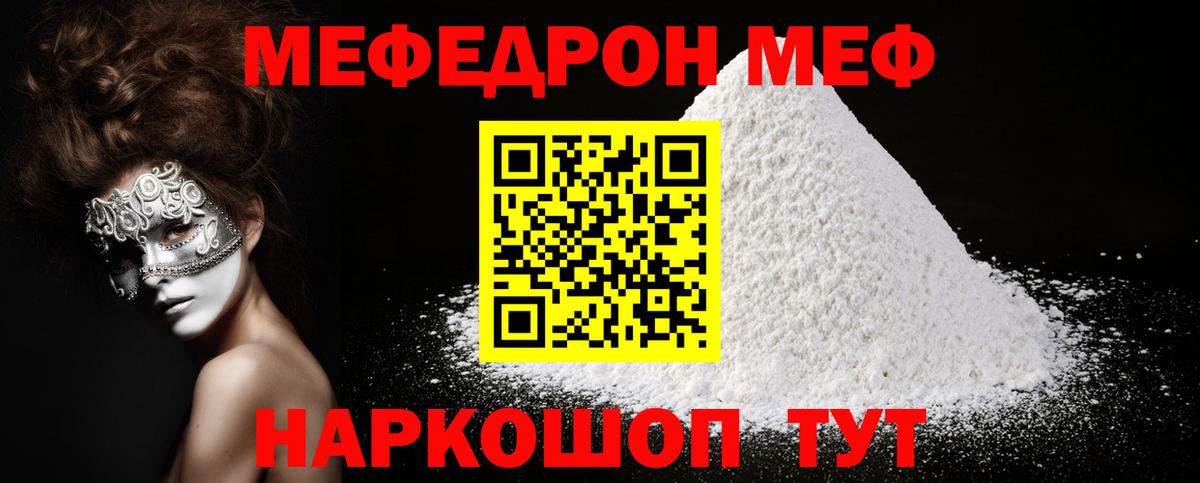 Меф мука Обь
